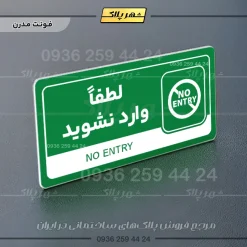 نشانگر راهنما مولتی لطفا وارد نشوید - تصویر 13